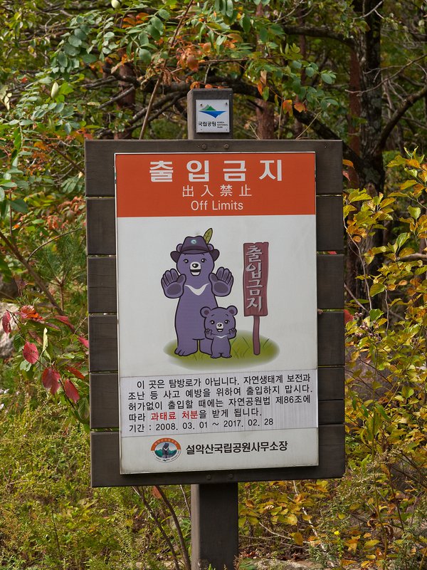 Seorak National Park